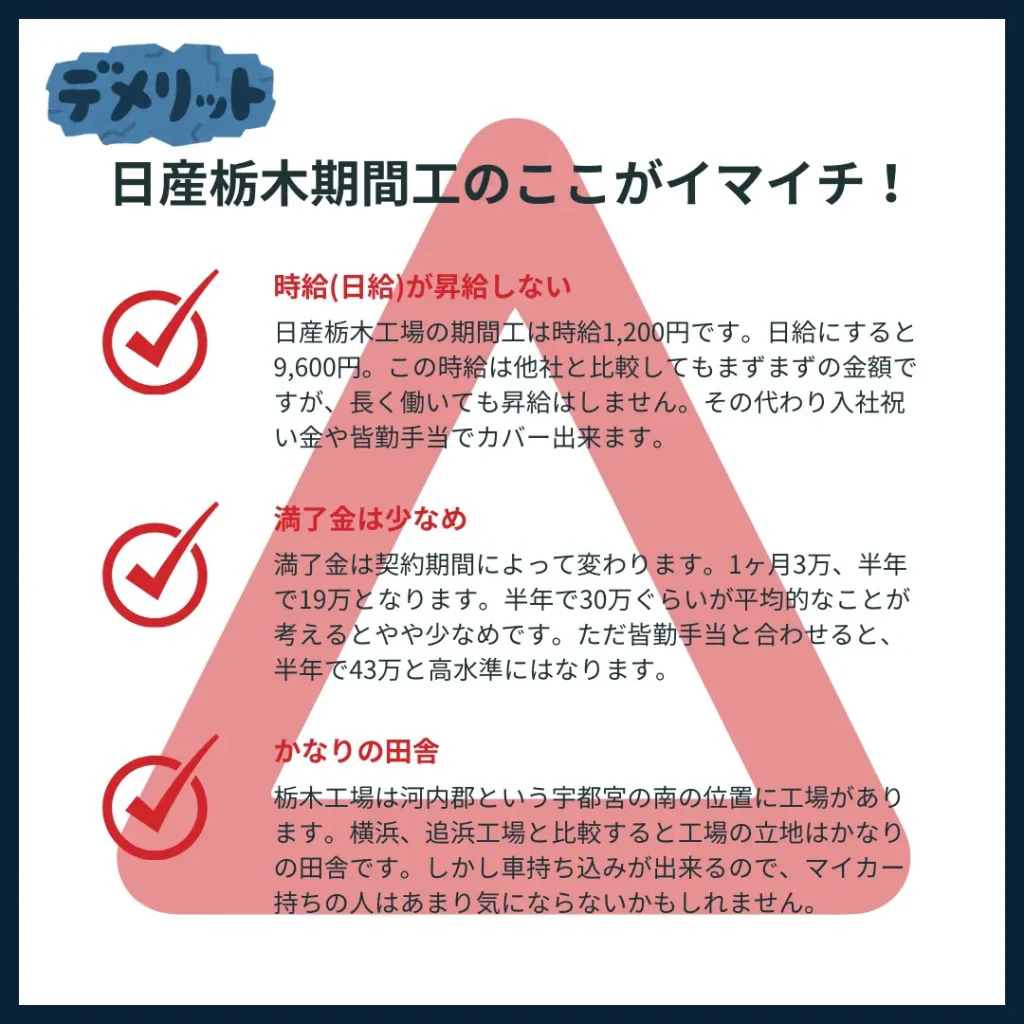 日産栃木期間工デメリット