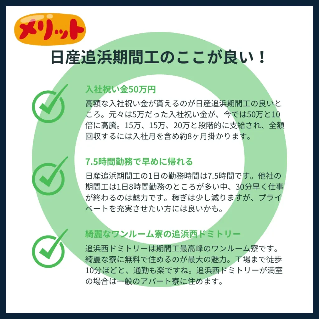 日産追浜期間工メリット